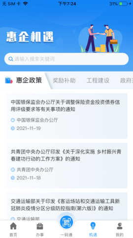 苏商通官方版APP