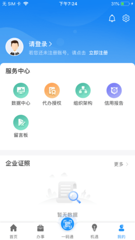 苏商通官方版APP