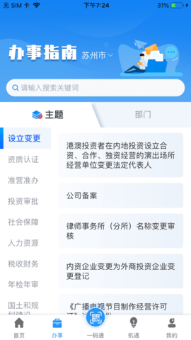 苏商通官方版APP