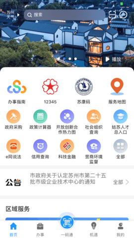 苏商通官方版APP
