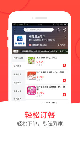 和易生活appAPP