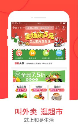 和易生活appAPP