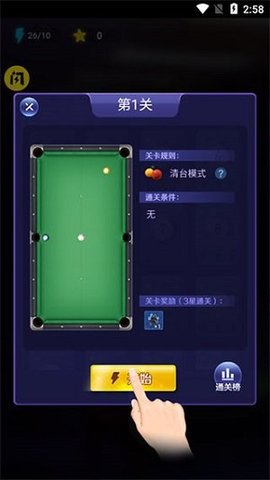 万宁桌球游戏