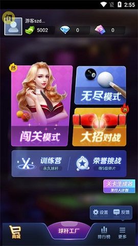 万宁桌球游戏