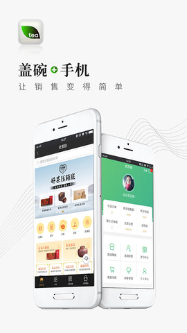 优茶联appAPP