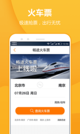 畅途汽车票app软件APP
