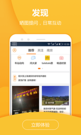 畅途汽车票app软件APP