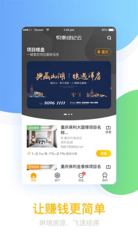 悦家经纪云appAPP