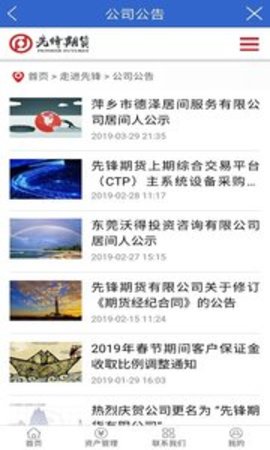 先锋期货appAPP