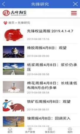 先锋期货appAPP