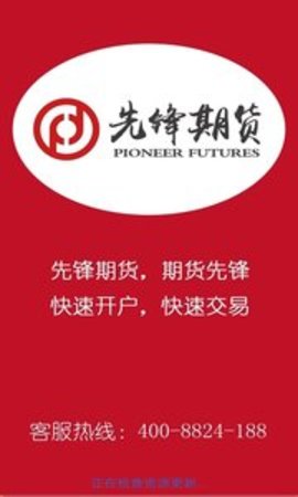 先锋期货appAPP
