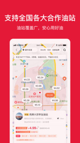 团油app官方版APP
