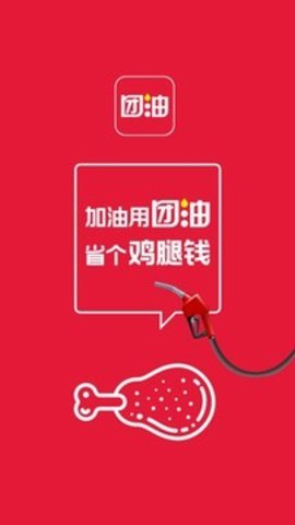 团油app官方版APP