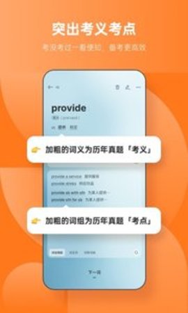 不背单词2022APP