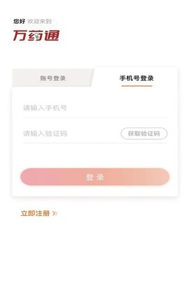 万药通APP