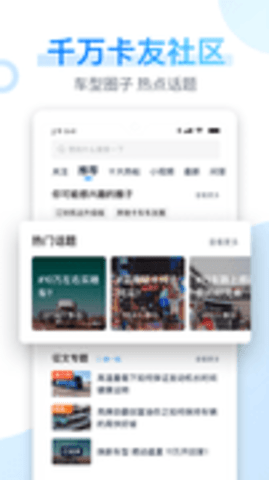 卡车之家软件APP