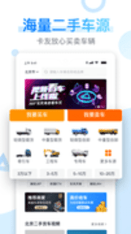 卡车之家软件APP