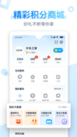 卡车之家软件APP