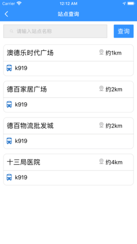 德州出行通appAPP