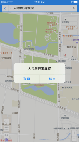 德州出行通appAPP