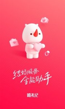 婚礼纪app软件APP