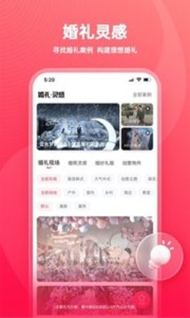 婚礼纪app软件APP