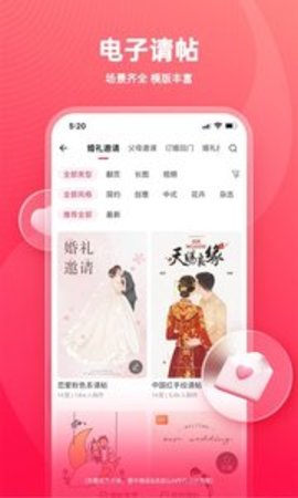 婚礼纪app软件APP