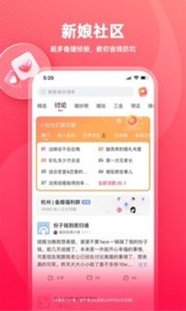 婚礼纪app软件APP
