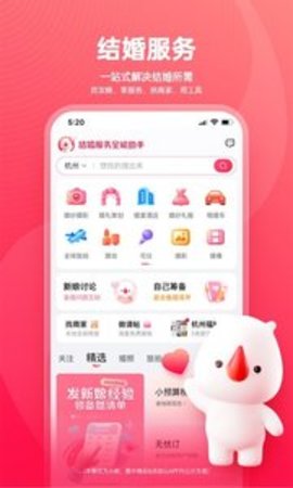 婚礼纪app软件APP