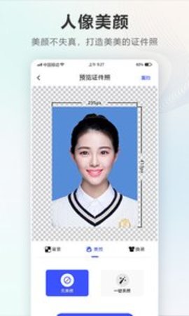 智能电子证件照相机官方版appAPP