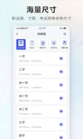 智能电子证件照相机官方版appAPP