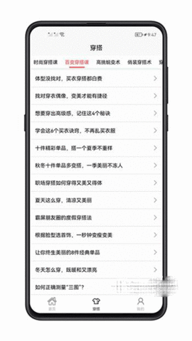 女生穿搭APP