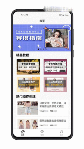 女生穿搭APP