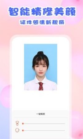 美咔证件照APP