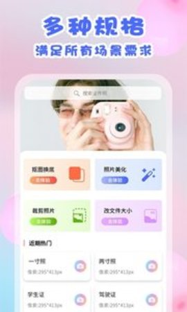 美咔证件照APP