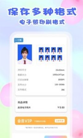 美咔证件照APP