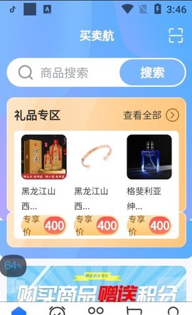 买卖行APP