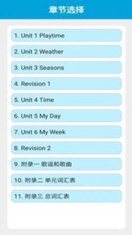 SL新起点英语二年级下appAPP