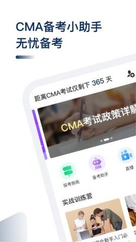 cma考题库APP