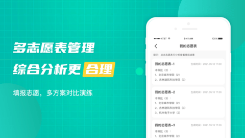 报准志愿appAPP