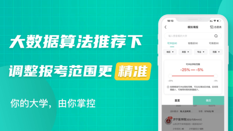 报准志愿appAPP