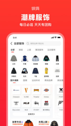 识货appAPP