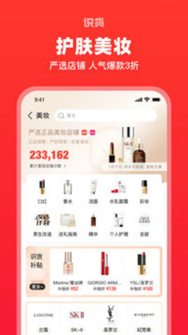 识货appAPP