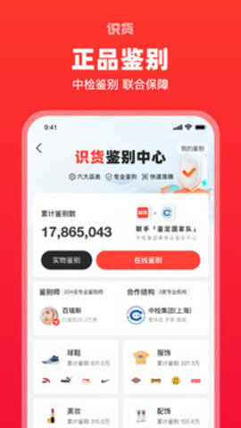 识货appAPP
