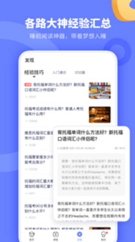 小站托福APP