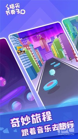 指尖节奏3D游戏游戏