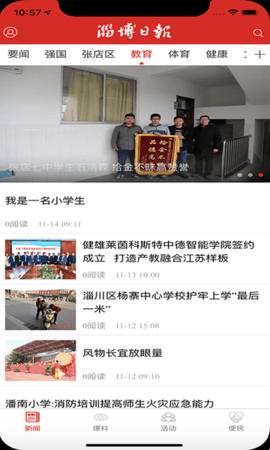 博览新闻app软件APP