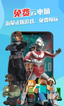弘电脑云游戏APP