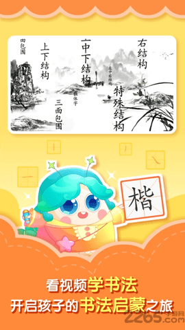 小伴龙学写字appAPP