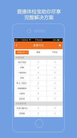 爱康体检宝APP